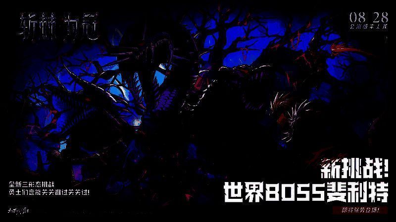 世界BOSS斐利特战斗场景概念图，巨大身影矗立于废墟之上，周身环绕雷电与暗影能量