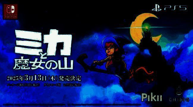 《米卡与魔女之山》游戏封面图，主角米卡骑着魔法扫帚在云层间飞行，背景是阳光洒落的群岛风光