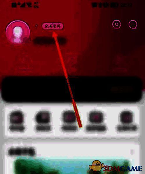 ‘完善资料’界面截图，显示用户昵称、头像、手机号等可编辑字段