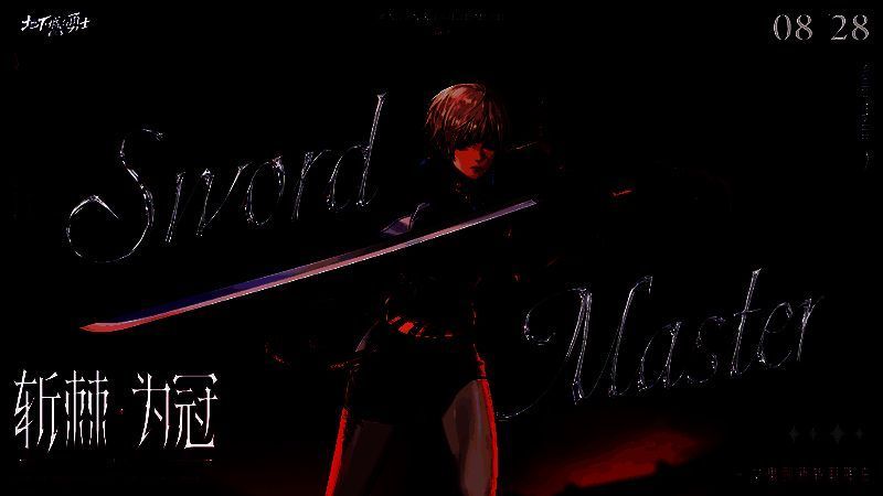 剑豪战斗场景，大范围剑气横扫，敌人被击飞