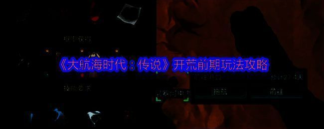 《大航海时代：传说》游戏主界面展示，玩家站在甲板上眺望广阔海域，远处有帆船航行