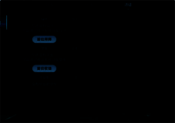 游戏内拜师界面截图，显示可选择的师傅列表及等级差距提示