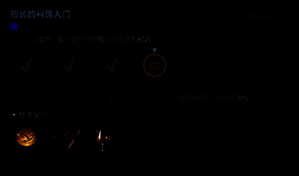 烹饪任务界面，展示多种料理制作过程与所需食材