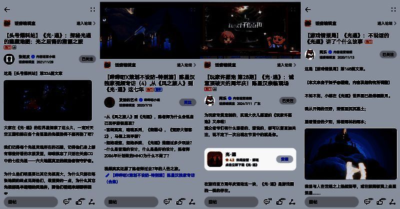 华为游戏中心内容栏目界面截图，展示《光·遇》相关资讯与玩家互动内容