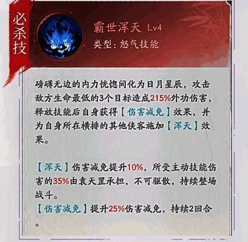 袁天罡天赋技能界面展示，图标显示回血、反弹与怒气恢复效果