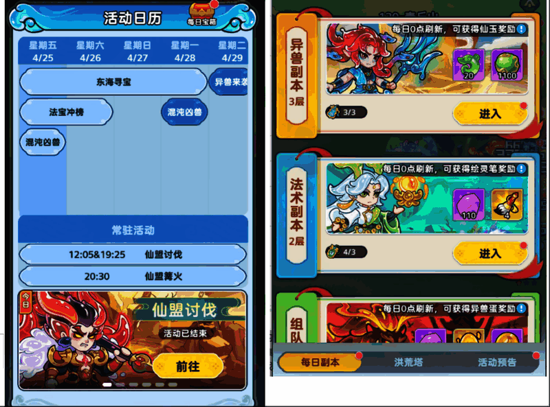 游戏内活动日历界面，标注了每日开放的玩法与限时活动时间安排