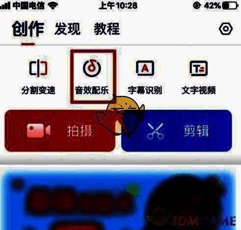 快影主界面显示音效配乐图标被选中，准备添加音频