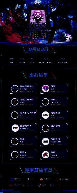 第二轮淘汰赛赛程安排表，详细列出每日比赛时间与对阵门派