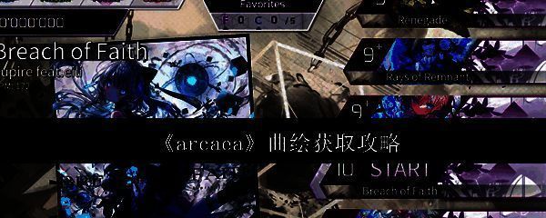 Arcaea游戏主界面展示，背景为梦幻风格的曲绘立绘