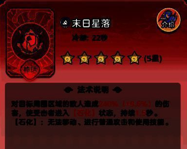 末日星落技能动画示意图，黑色星辰从天而降，地面裂开冰霜特效覆盖敌人