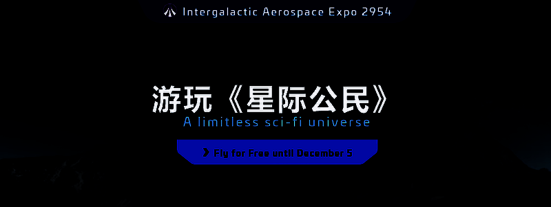 玩家在IAE航展中驾驶新飞船进行特技飞行，周围是其他观展飞船和绚丽的展台特效