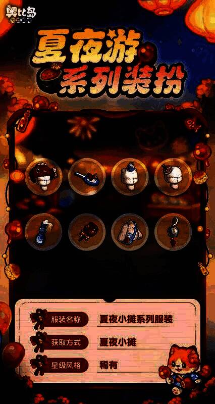 角色手持‘冰冰凉汽水’摆出可爱姿势，背景为热闹的夏夜游集市摊位