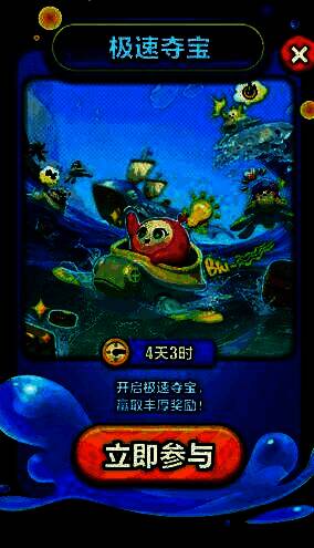 蛋仔滑滑极速夺宝玩法界面，沉船背景中宝藏闪烁，蛋仔角色奋力滑行闯关