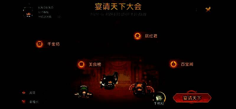 ‘宴请天下’活动界面截图，展示烹饪系统与食材收集任务