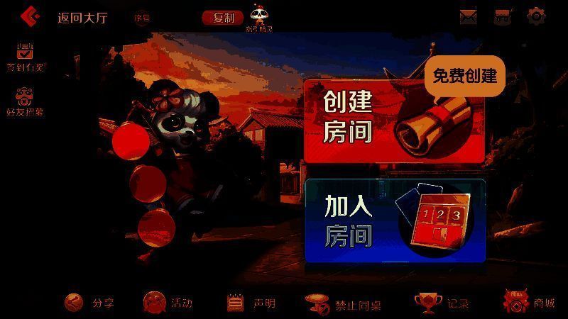 亲友房创建成功界面，显示免费创建提示及房间信息