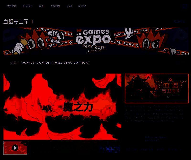 《血盟守卫军 II》游戏内战斗场景截图，角色正在对抗多名敌人，技能特效绚丽，场景细节丰富