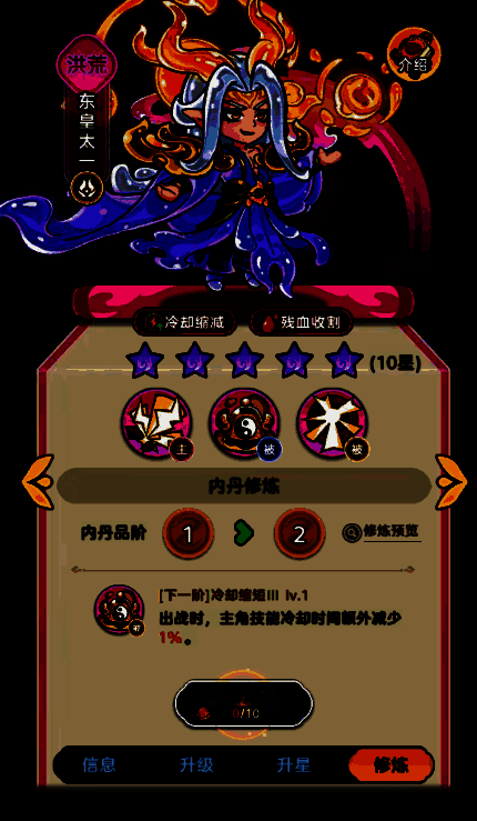 内丹修炼界面，显示九转金丹投入后属性增长效果