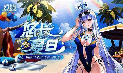 梅丽尔·铠换上夏日泳装站在海边，夕阳映照海面，氛围轻松惬意