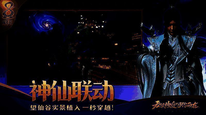 游戏中新场景长生界与望仙谷实景对比图，左侧为游戏建模，右侧为真实景区照片，两者高度还原，宛如镜像