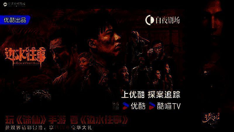 《边水往事》剧照与《诛仙》手游角色同框宣传图，背景融合丛林与仙侠元素，营造神秘冒险氛围