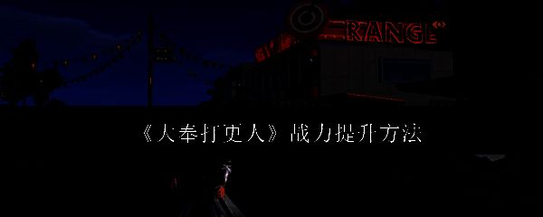 《大奉打更人》游戏主界面展示，角色身着古风战袍，背景为繁华的古代城池