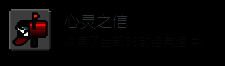 游戏内“心灵之信”成就界面展示，屏幕上显示“成就已解锁”字样，背景为温馨的信件图样