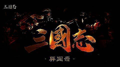 开发团队工作场景与游戏界面融合展示，突出‘原班人马’与‘匠心打造’的主题氛围