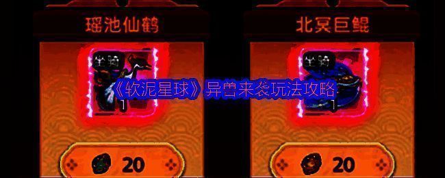 《软泥星球》大地图中上古异兽现身的震撼场景，异兽体型庞大，周身环绕雷电与岩浆特效，周围玩家正在紧张备战