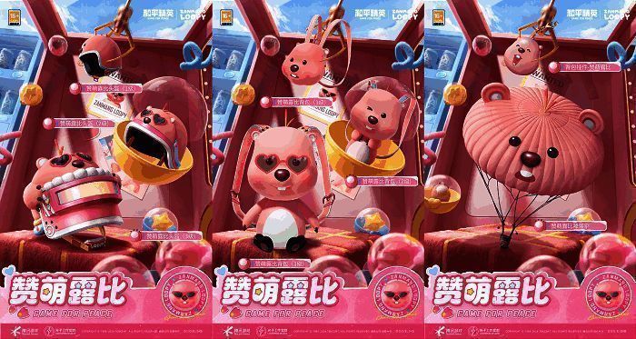 多款赞萌露比联名道具集中展示，包括降落伞、背包、头盔等，排列整齐，背景为粉色渐变