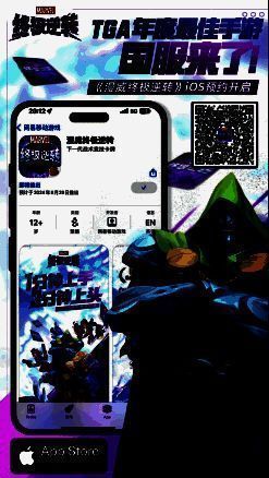 《漫威终极逆转》iOS预约页面截图，展示游戏图标与‘获取’按钮