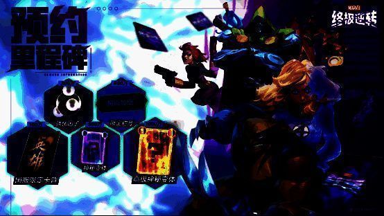 《漫威终极逆转》预约里程碑奖励图示，展示不同阶段解锁的卡背与道具