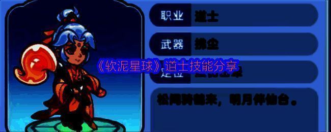 《软泥星球》道士职业角色立绘展示，手持佛尘，周身环绕灵光，气质出尘