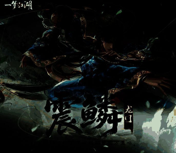 龙门门派技能演示图，左侧为震鳞流派高速攻击动画，右侧为卧龙流派释放群体护盾与传送阵法