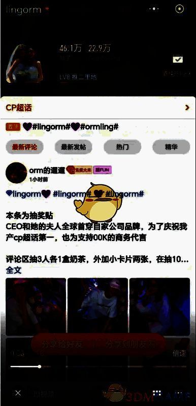 微信小程序中微博超话界面，显示登录后的主页面