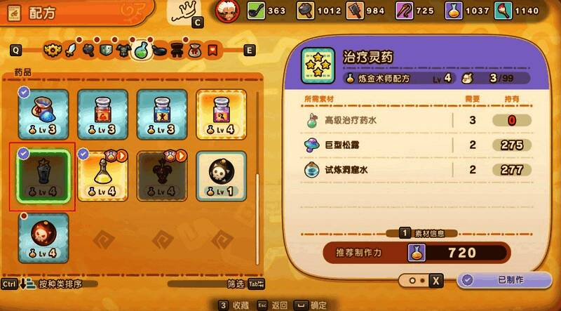 炼金工作台前角色正在进行药剂合成，界面显示治疗灵药的制作进度条
