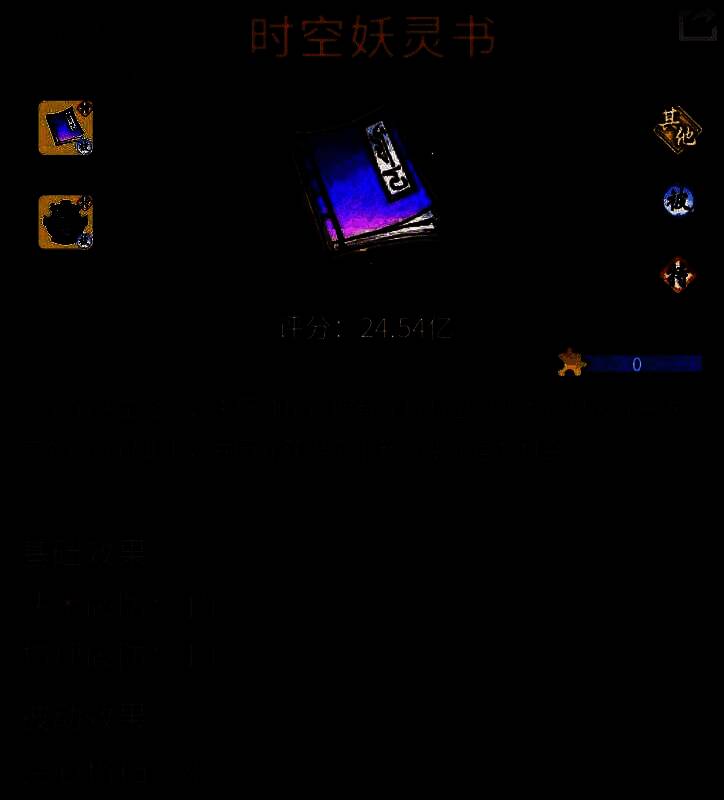 ‘时空妖灵书’古宝展示，书页翻动间浮现时空裂隙特效