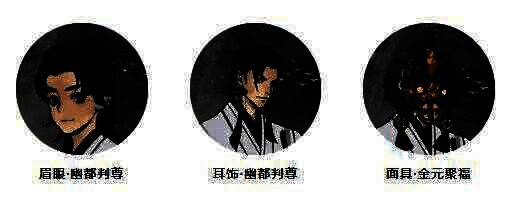 ‘幽都判尊’配饰细节展示，包括鬼面令牌、玉制判笔与冥火特效