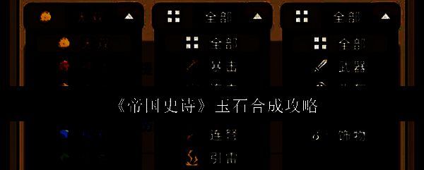 《帝国史诗》游戏主界面展示三国风格战场与角色