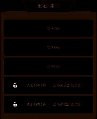洗练界面展示神话玉石属性变化前后的对比面板