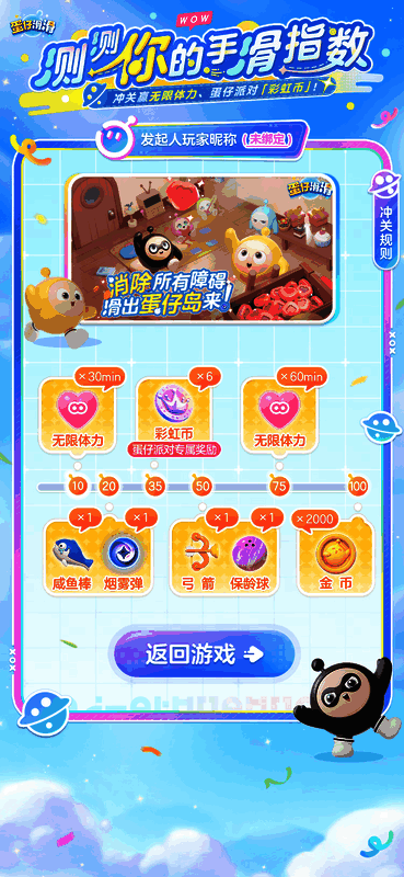 《蛋仔滑滑》游戏内冲关奖励界面展示，清晰列出各关卡达成后的奖励内容，包括彩虹币、金币和抽奖机会