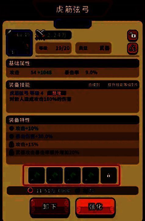 玉石镶嵌界面展示，玩家正在为武器镶嵌暴击类玉石，界面显示属性预览