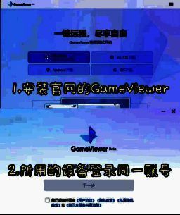 GameViewer手机端界面截图，突出显示‘外设’功能入口，支持手柄与键鼠连接
