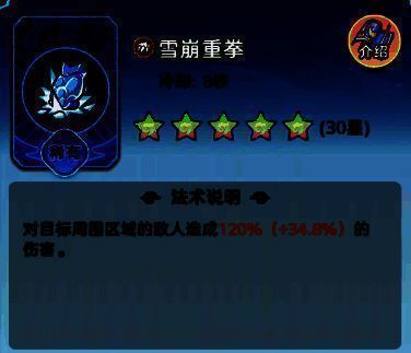 蓝色品质输出法术图标展示，背景为淡蓝光晕，名称为‘烈焰掌’