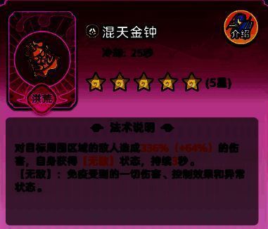 粉色防御法术‘无量光壁’图标，圣光形成屏障