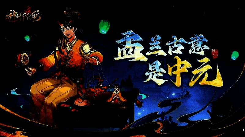 《神州千食舫》中元节主视觉图，夜色下的运河灯火点点，纸船随波漂流，营造出静谧而温暖的节日氛围