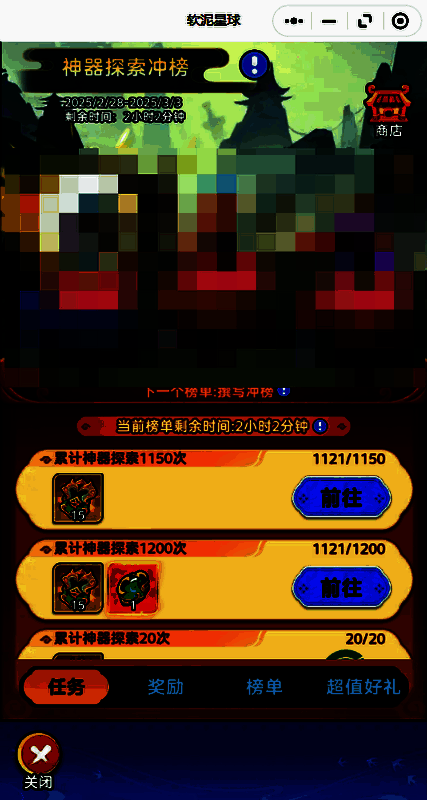 《软泥星球》神器探索界面截图，显示三个可探索地图及对应法宝图标