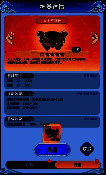 《软泥星球》神器升级界面，展示等级、星级与技能强化选项