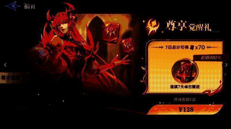 尊享觉醒礼活动页面，展示每日可领取的觉醒券数量及累计奖励