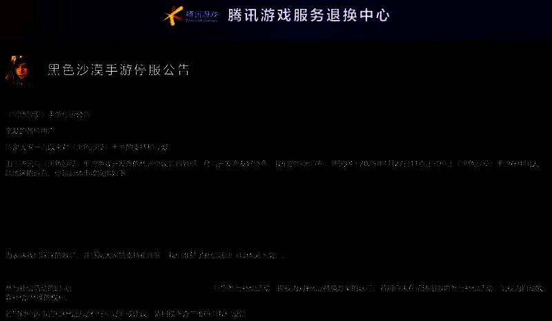 时间轴图示展示《黑色沙漠》手游停运各阶段的时间节点安排