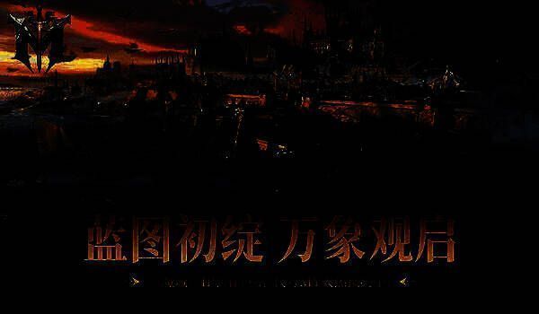 《代号MY》首曝原画场景，展现魔域世界宏大地貌与神秘氛围